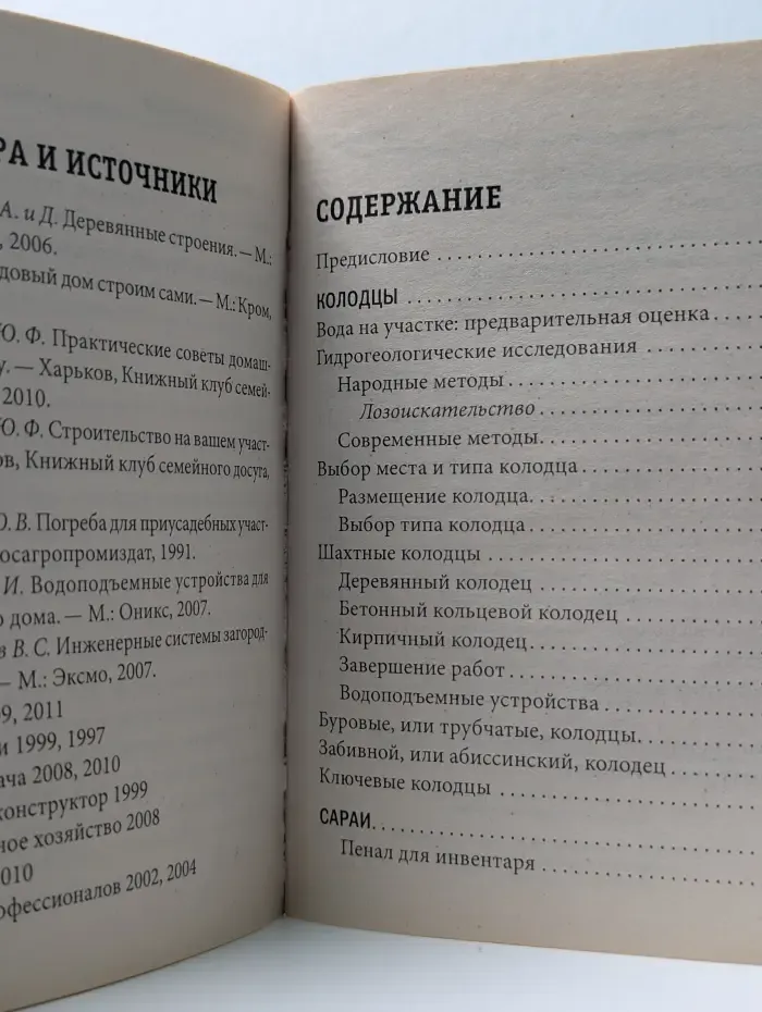 Советы самоделкина. Колодцы, сараи, погреба