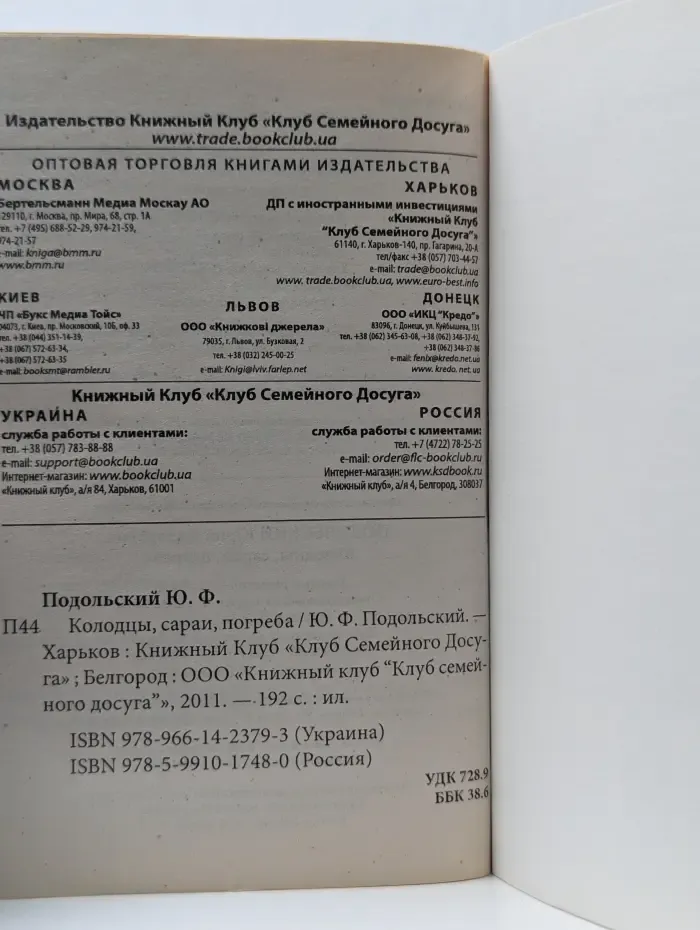 Советы самоделкина. Колодцы, сараи, погреба