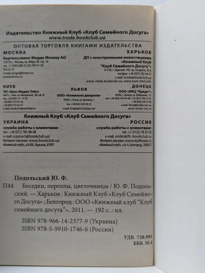 Советы Самоделкина. Беседки, перголы, цветочницы