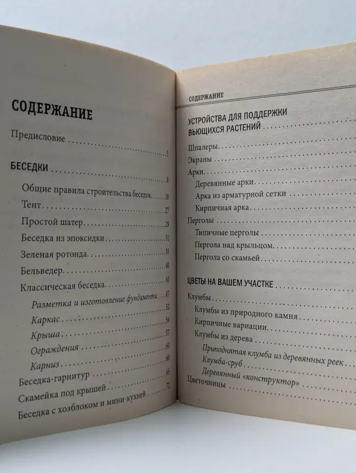 Советы Самоделкина. Беседки, перголы, цветочницы