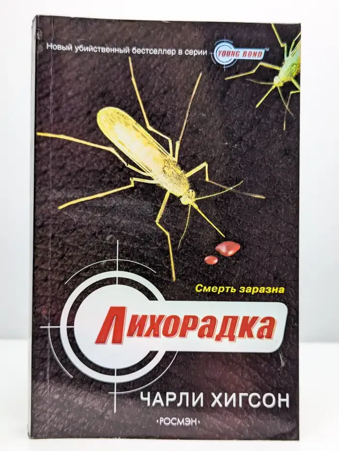 Лихорадка