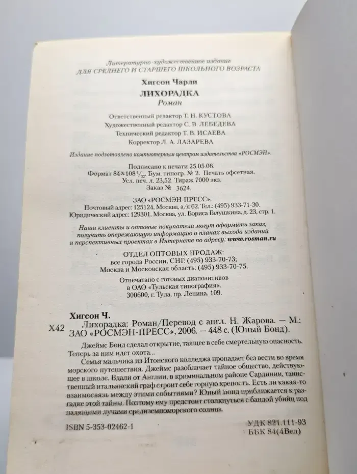 Лихорадка