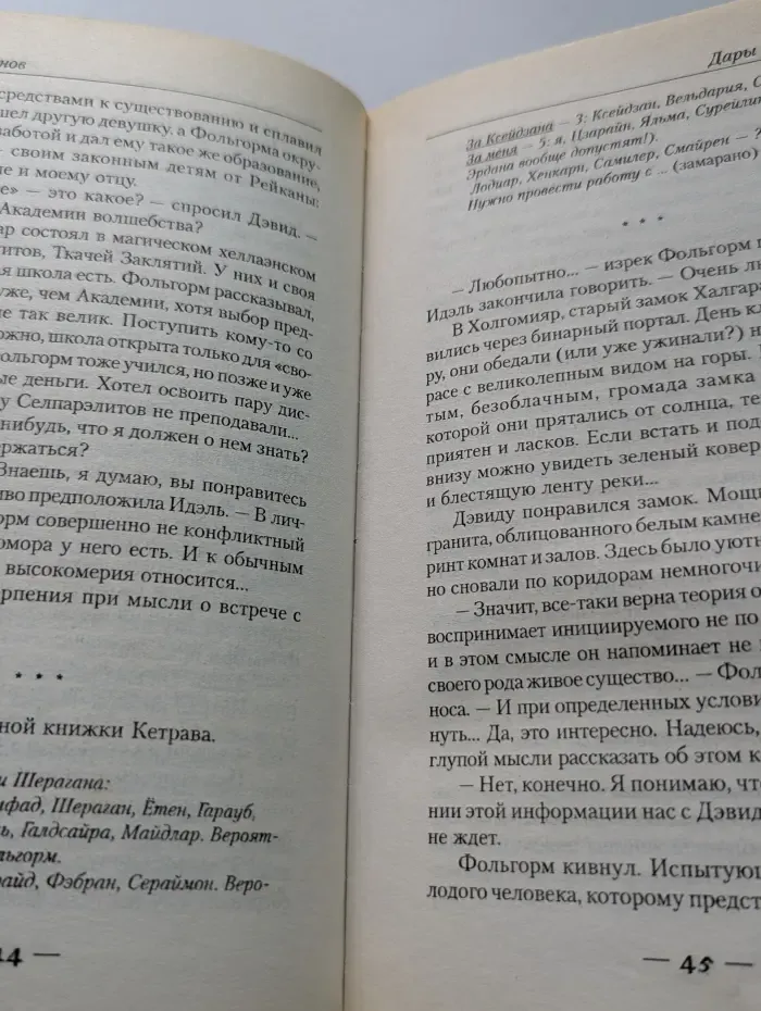Пары волшебства