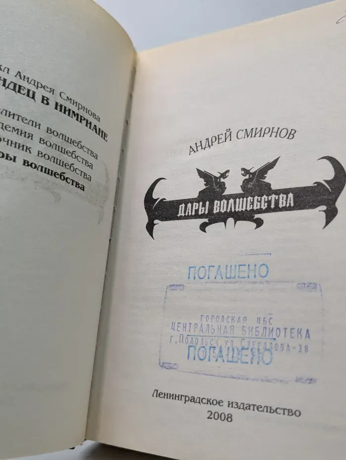 Пары волшебства