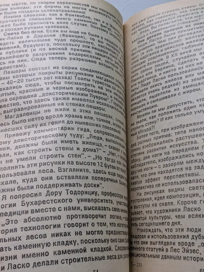 Погибшие миры. Научные секреты древних