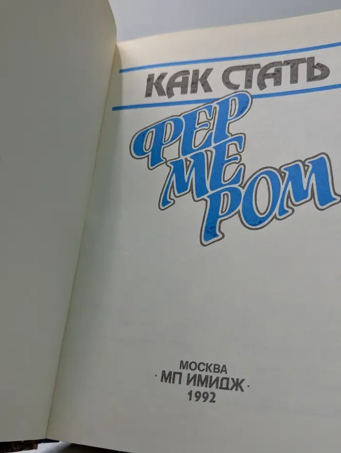 Как стать фермером