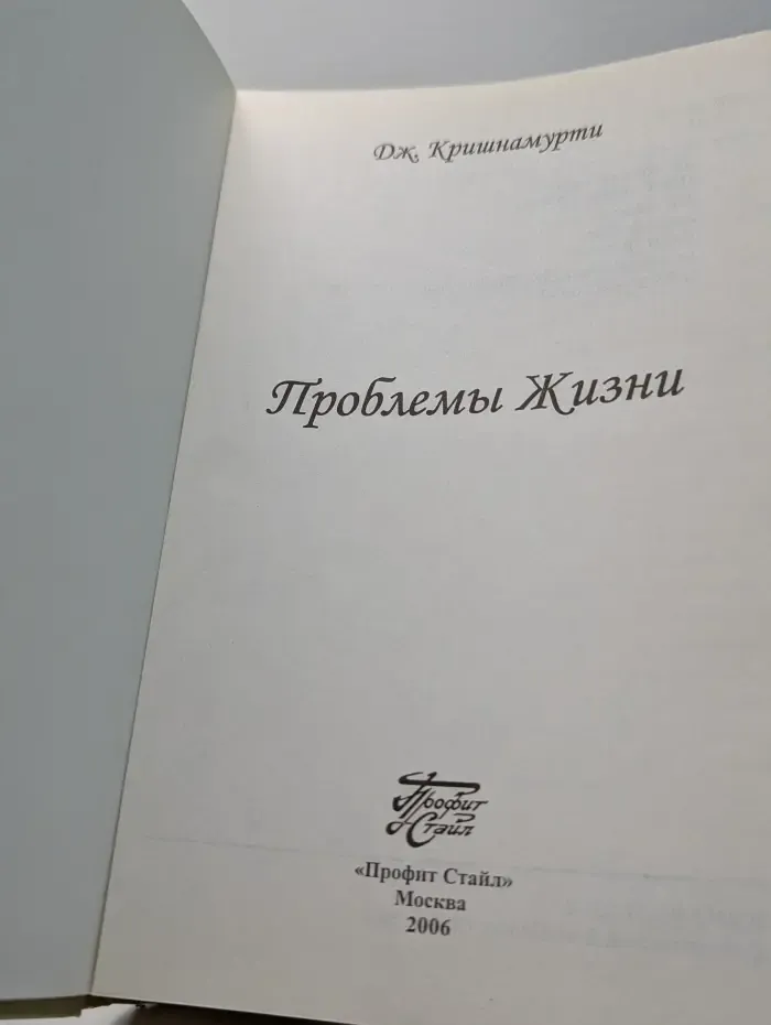 Проблемы жизни