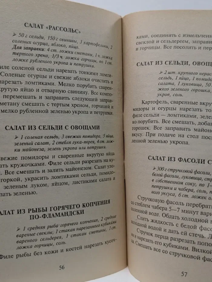 Салаты на каждый день