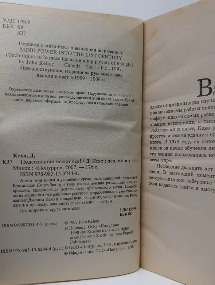 Подсознание может все!