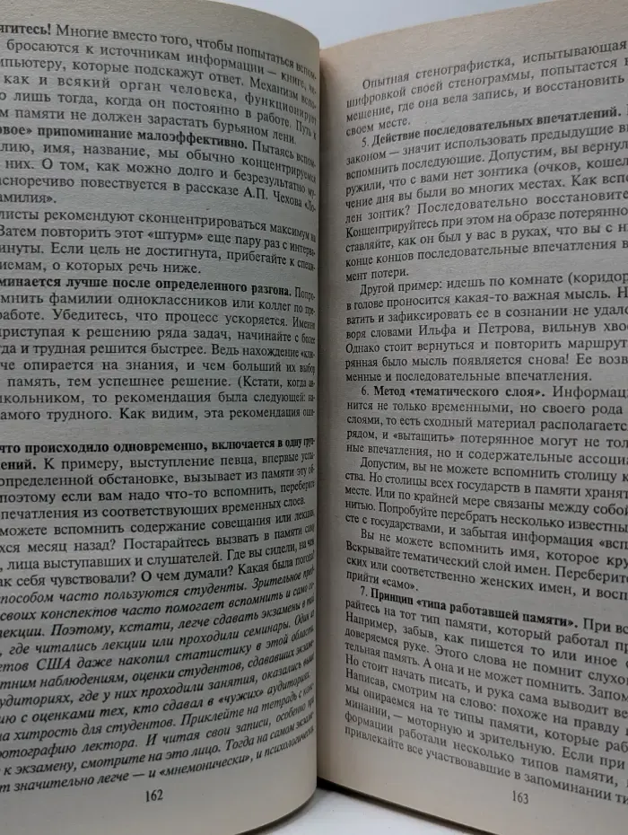 Как управлять собой. Приемы использования скрытых ресурсов личности