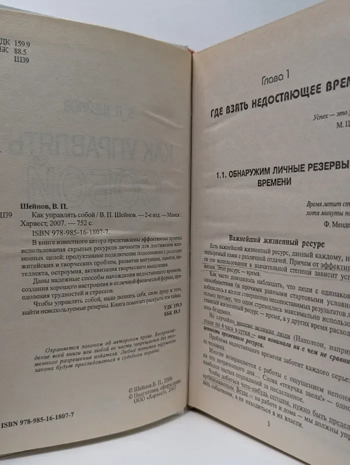 Как управлять собой. Приемы использования скрытых ресурсов личности