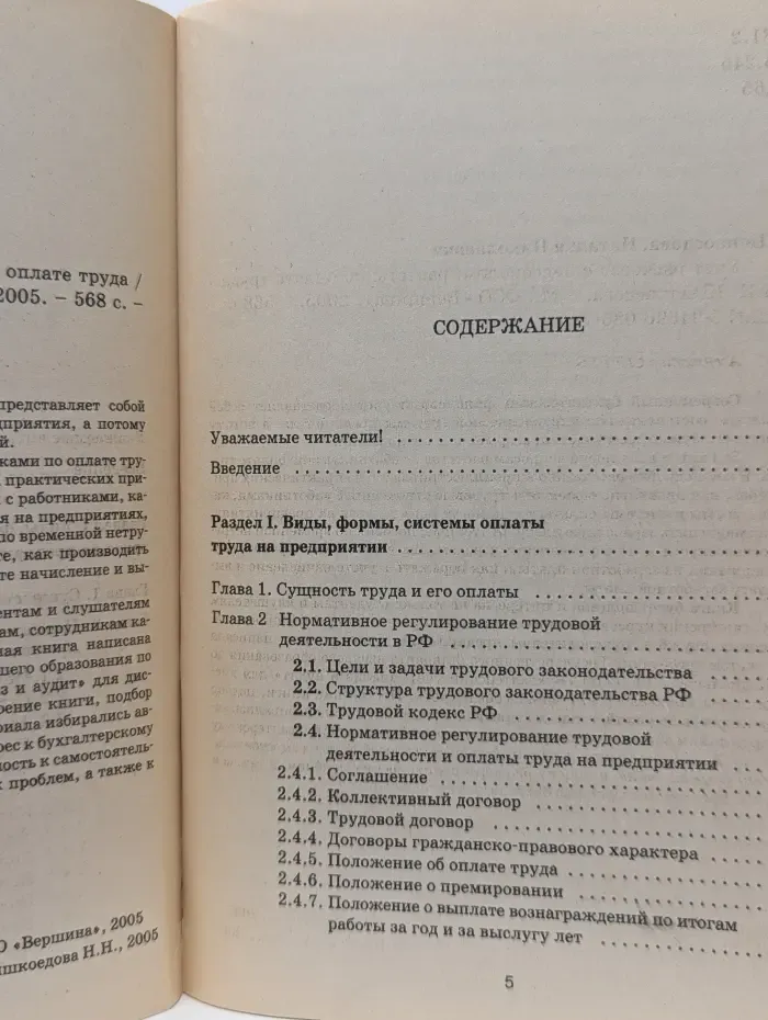 Учет расчетов с персоналом. Расчеты по оплате труда