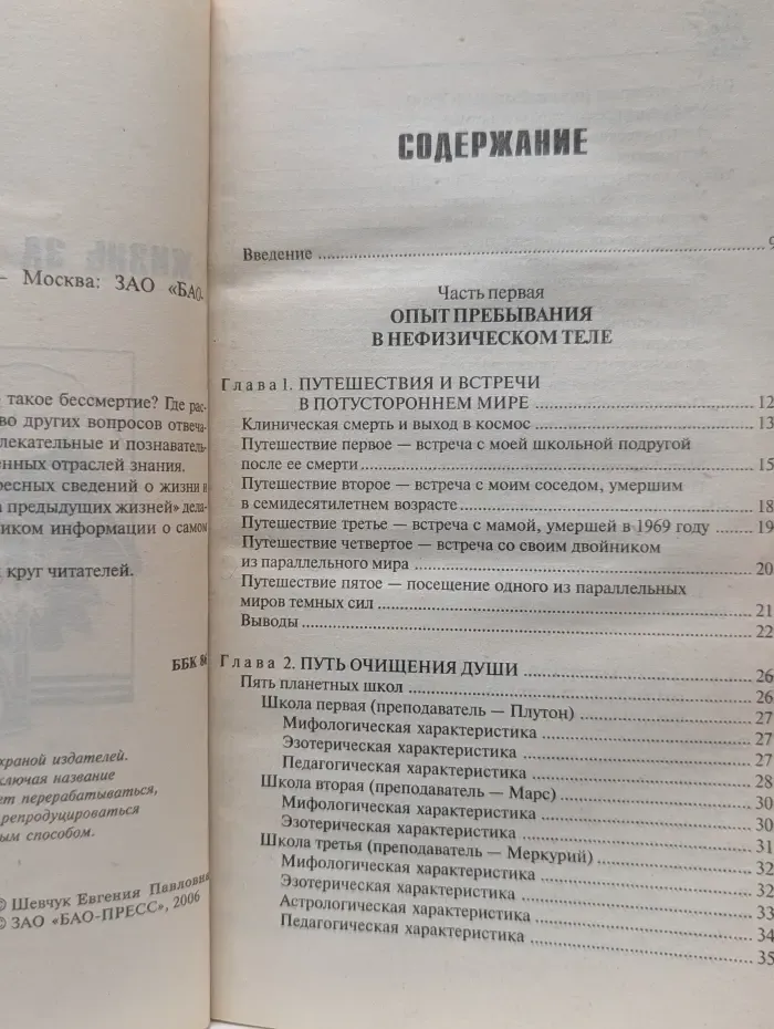 Жизнь за порогом жизни