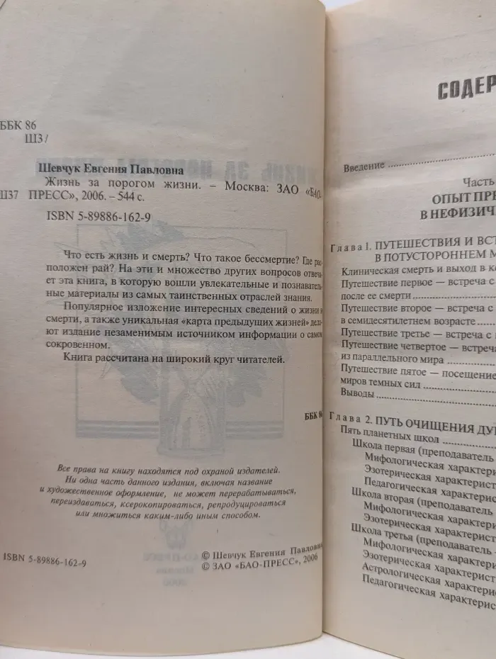 Жизнь за порогом жизни