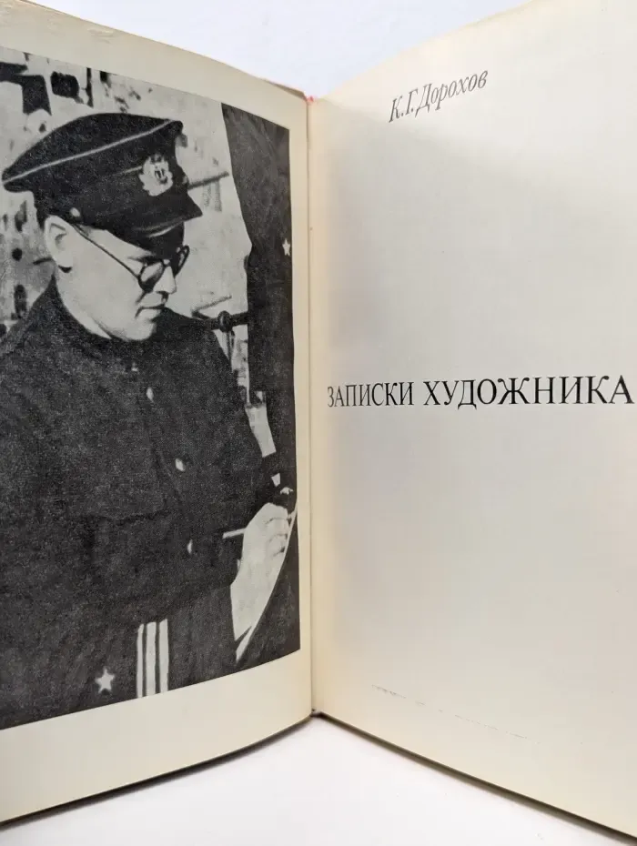 Записки художника