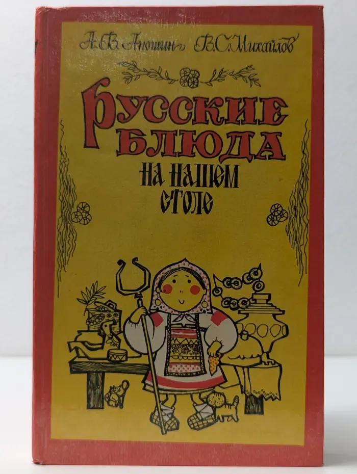 Русские блюда на нашем столе