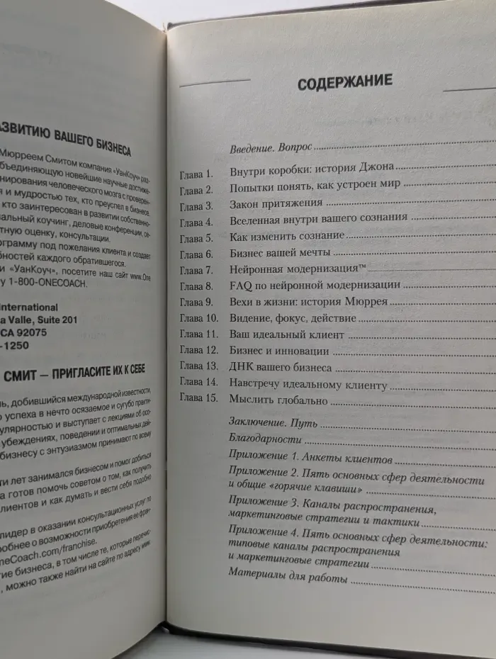 Сенсация. Ответ. Как преуспеть в бизнесе, обрести финансовую свободу и жить счастливо