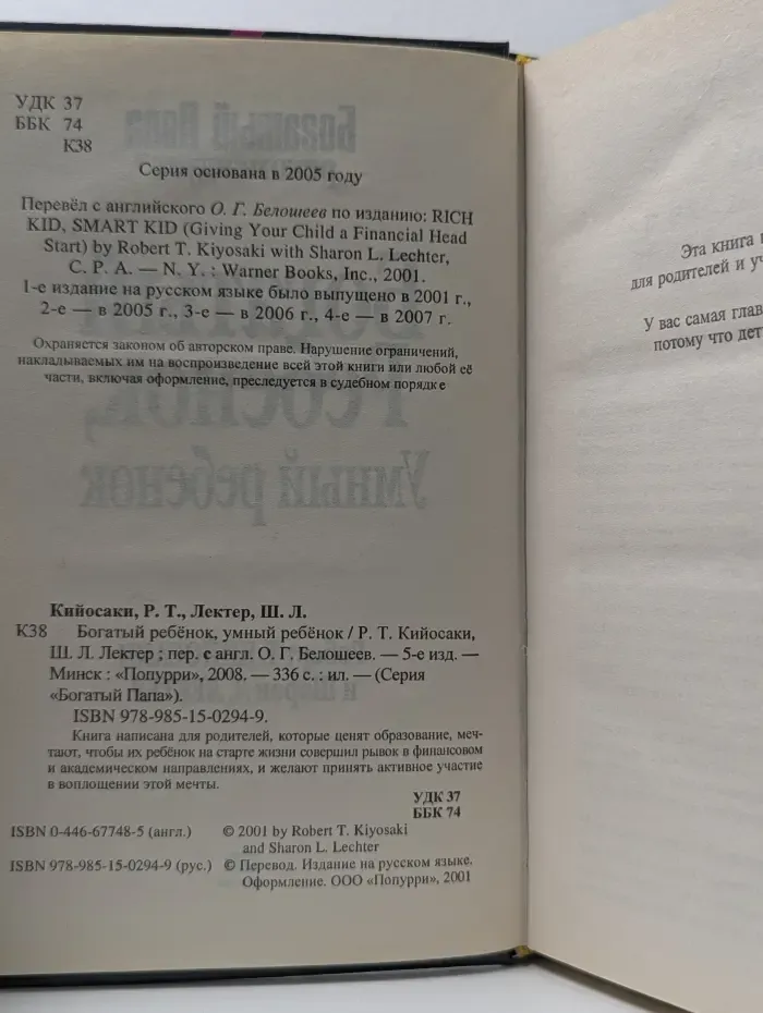 Богатый пап. Богатый ребенок, умный ребенок