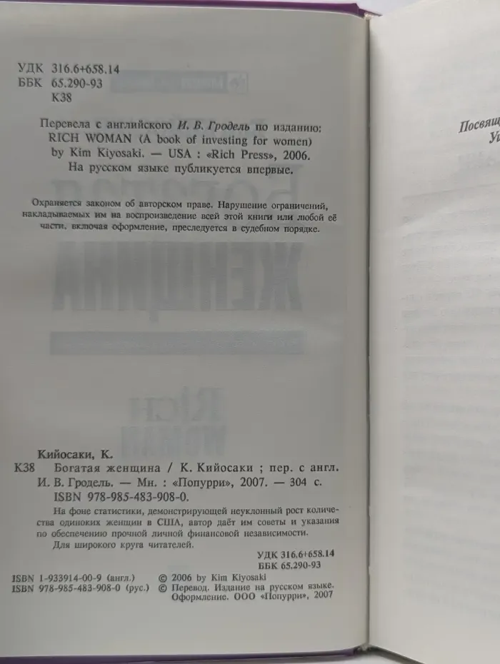 Богатая женщина