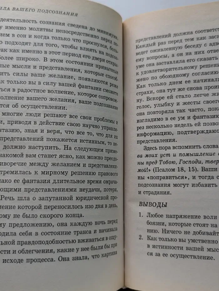 Панацея. Сила вашего подсознания