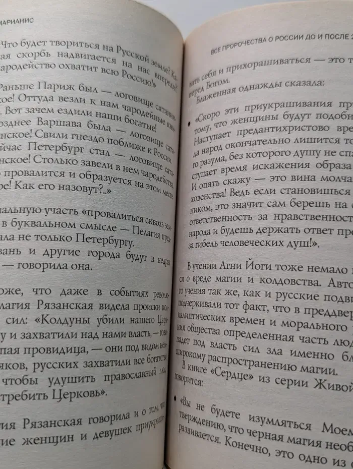 Летобук. Все пророчества о России до и после 2012 года