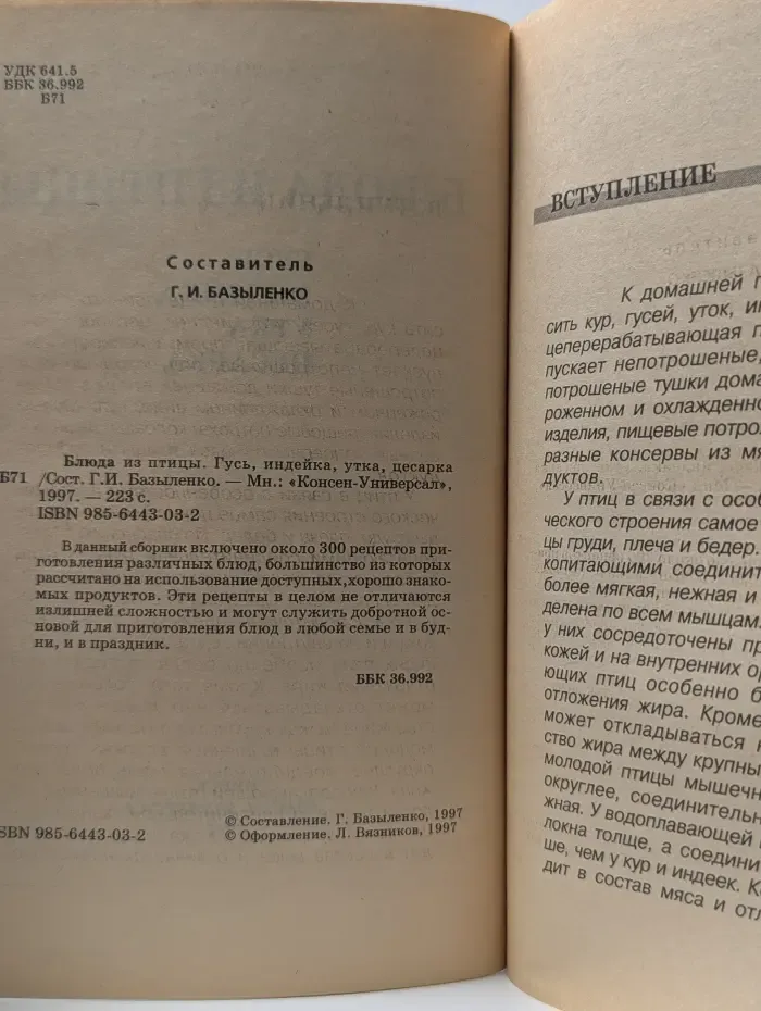 Блюда из птицы. Гусь, индейка, утка, цесарка