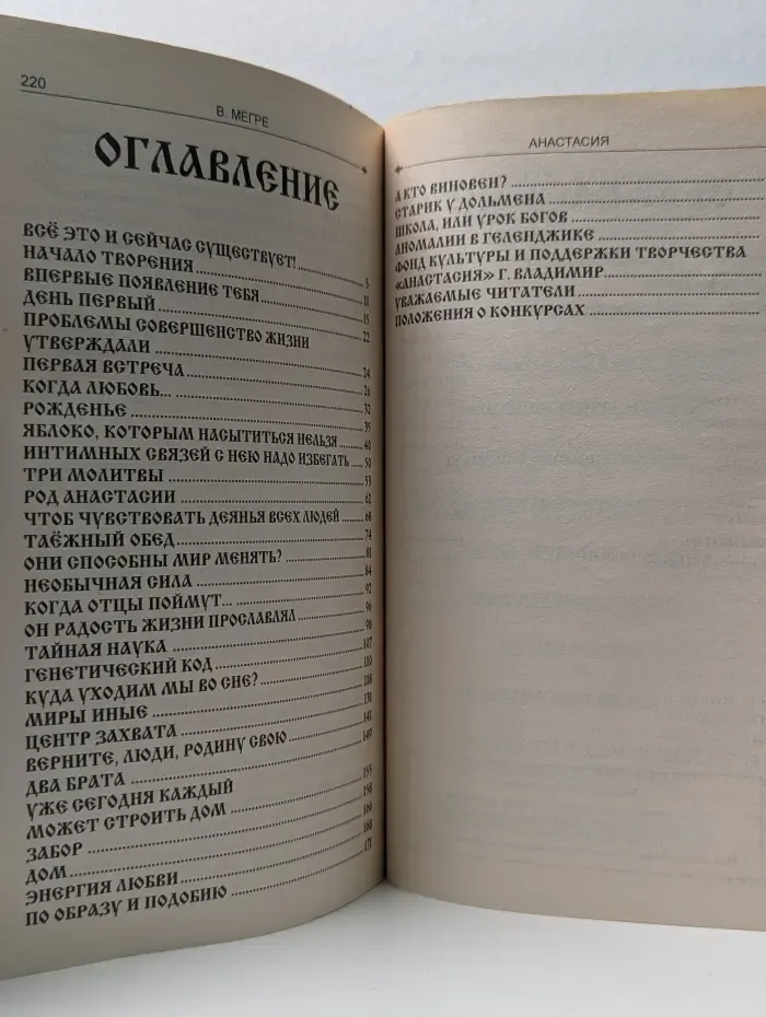 Звенящие кедры России. Сотворение