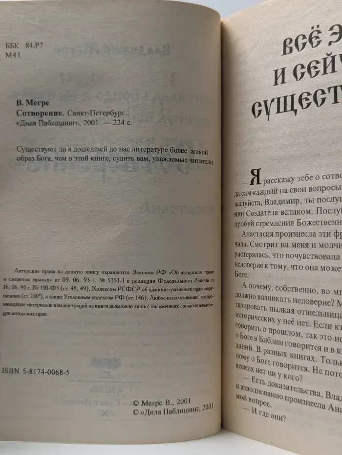 Звенящие кедры России. Сотворение