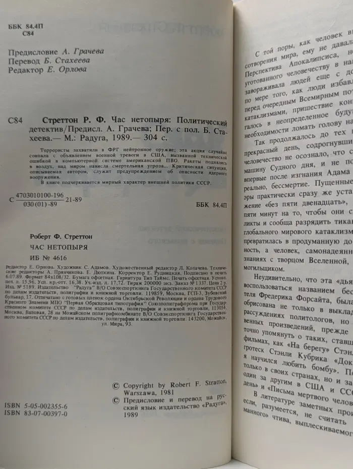 Час нетопыря