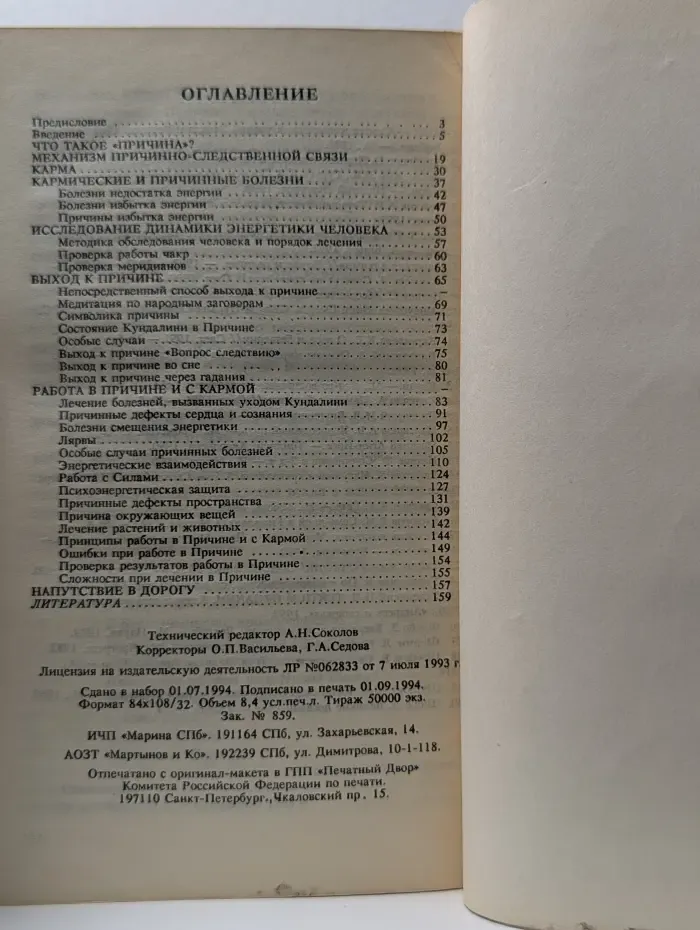 Причина и карма