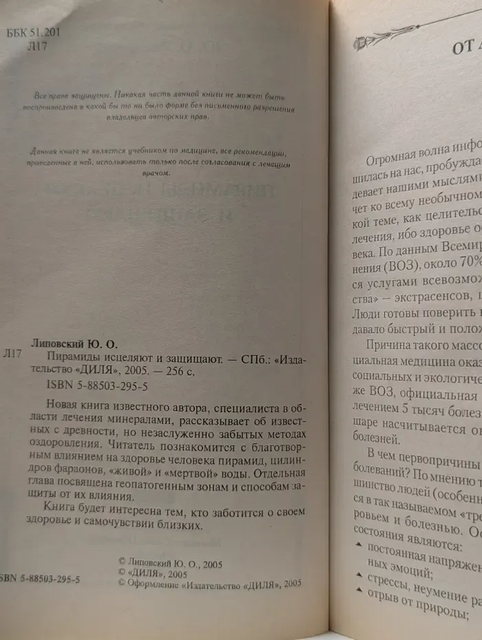 Пирамиды исцеляют и защищают