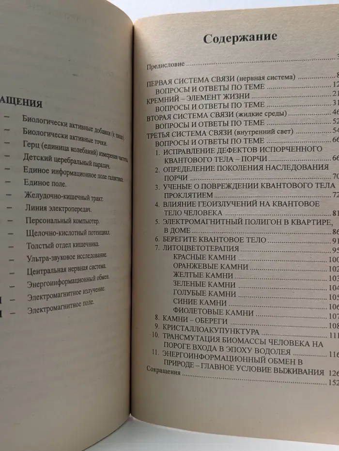 100 ответов Надежды Семеновой на вопросы о здоровье. Внутренний свет