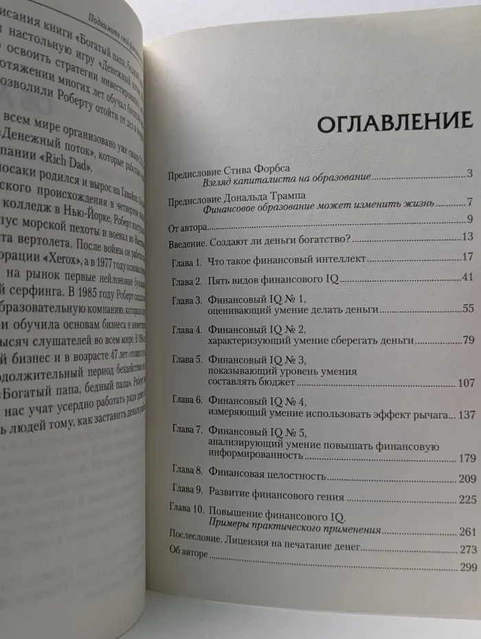 Богатый папа. Поднимите свой финансовый IQ