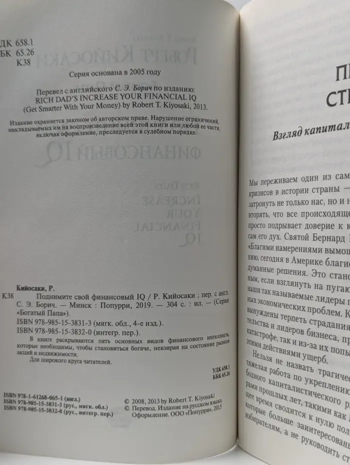 Богатый папа. Поднимите свой финансовый IQ
