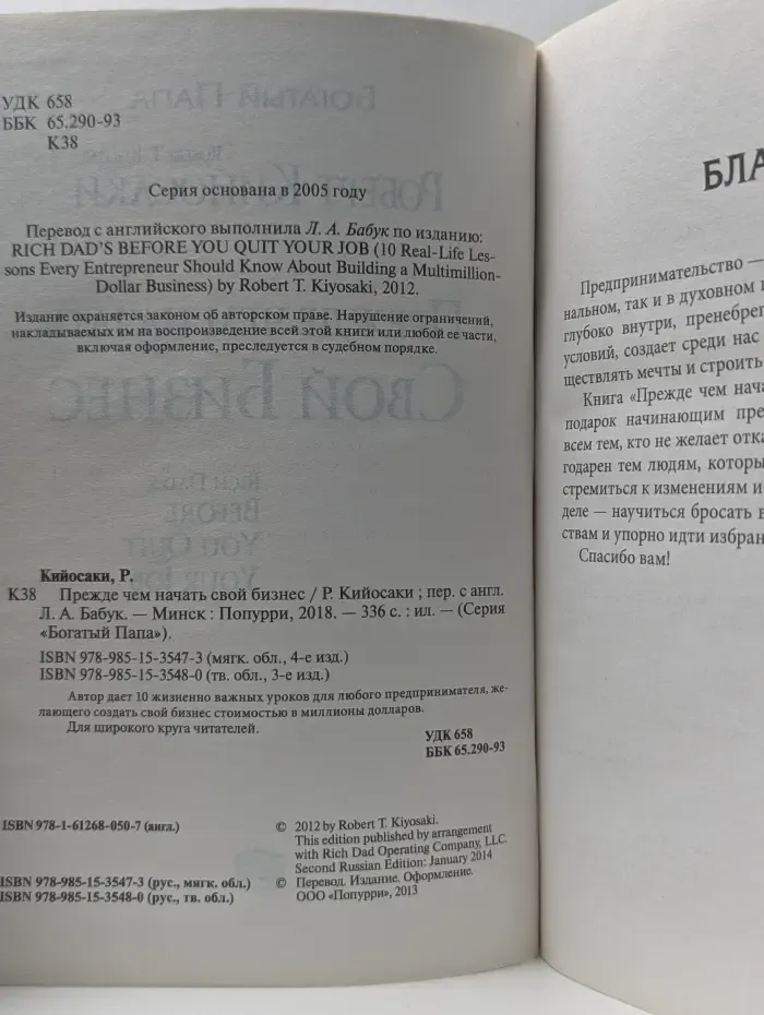 Богатый папа. Прежде чем начать свой бизнес