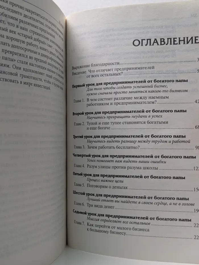 Богатый папа. Прежде чем начать свой бизнес