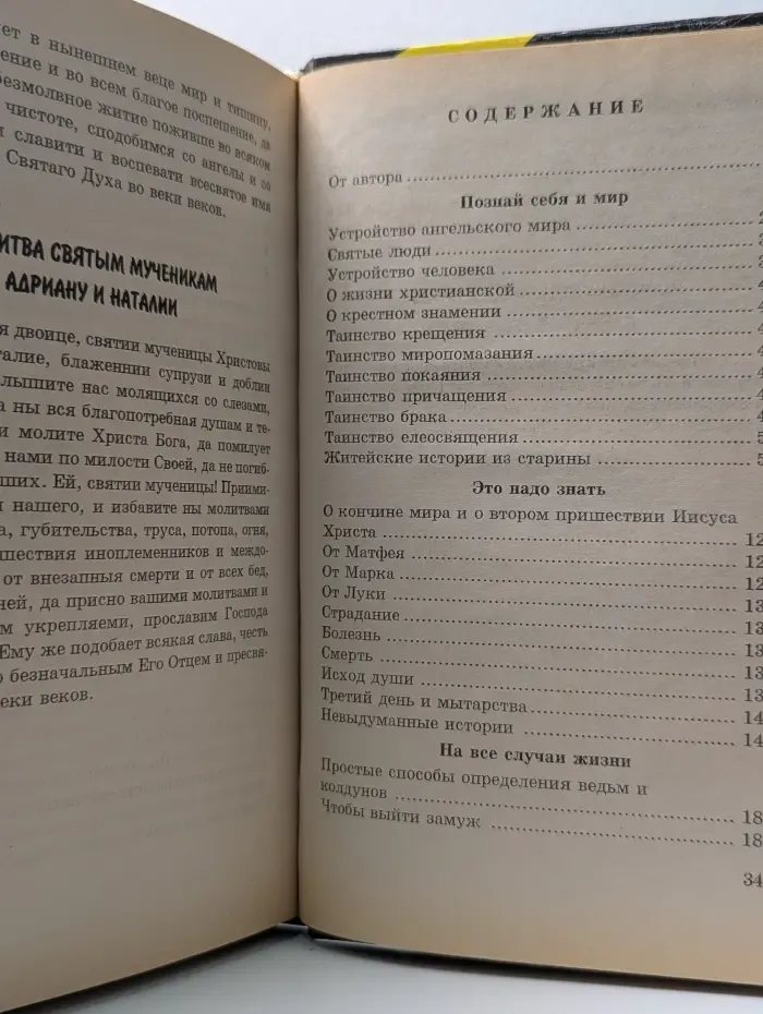 Я-знахарь. О колдовстве без ретуши