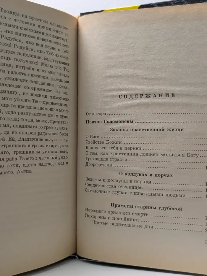 Я-знахарь. Колдовство-злой рок человечества