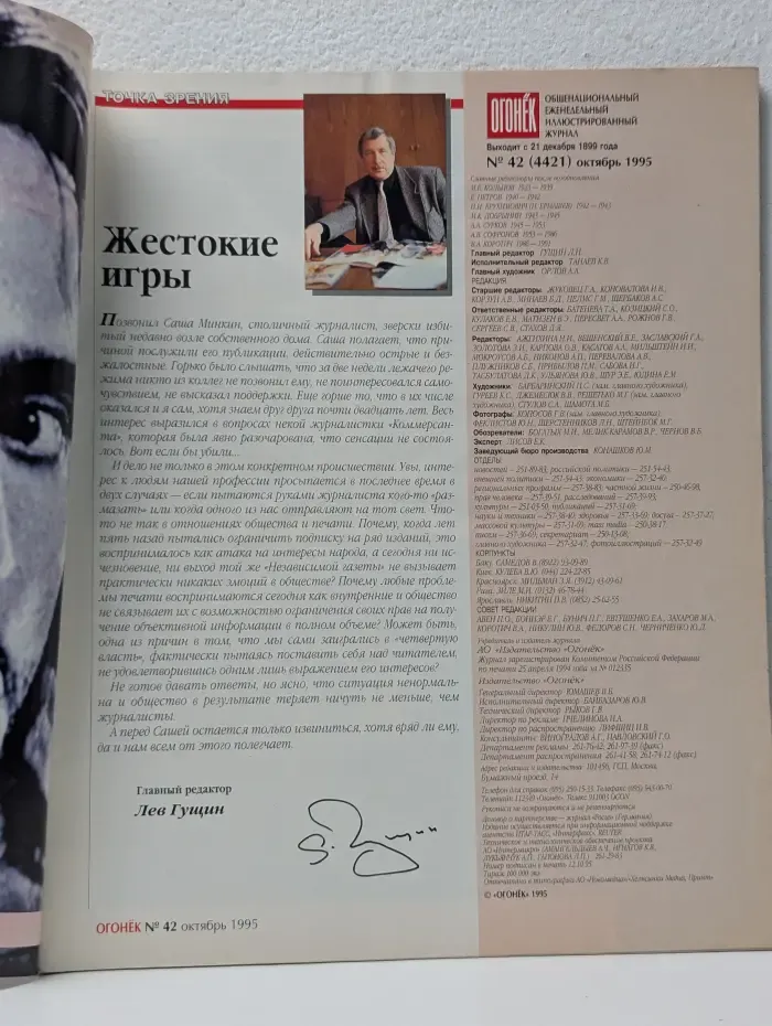 Огонек. Выпуск № 42/1995