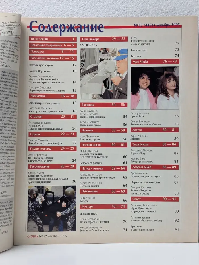 Огонек. Выпуск № 52/1995