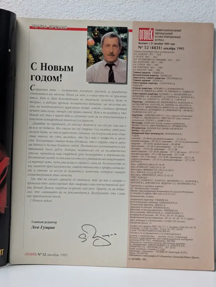 Огонек. Выпуск № 52/1995