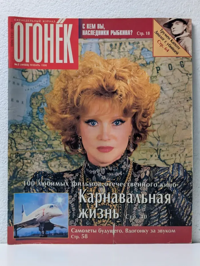 Огонек. Выпуск № 2/1996
