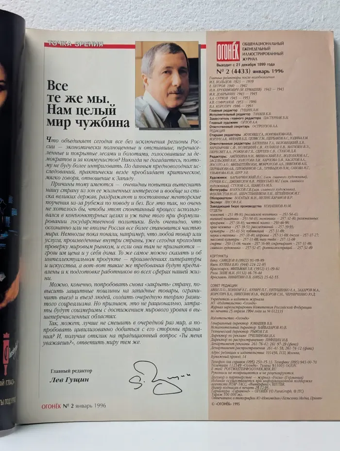 Огонек. Выпуск № 2/1996