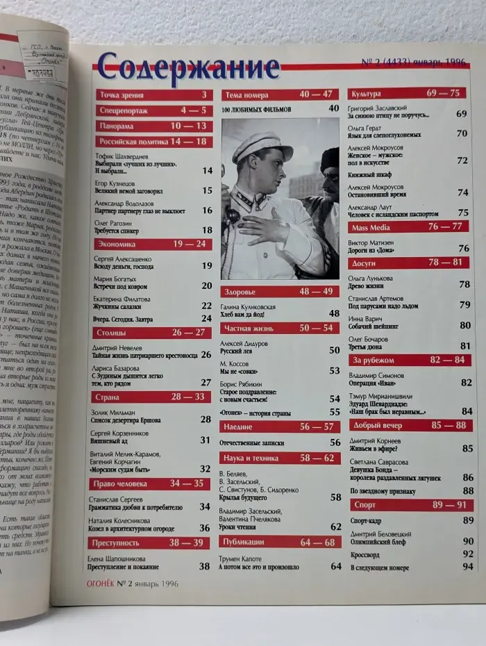 Огонек. Выпуск № 2/1996