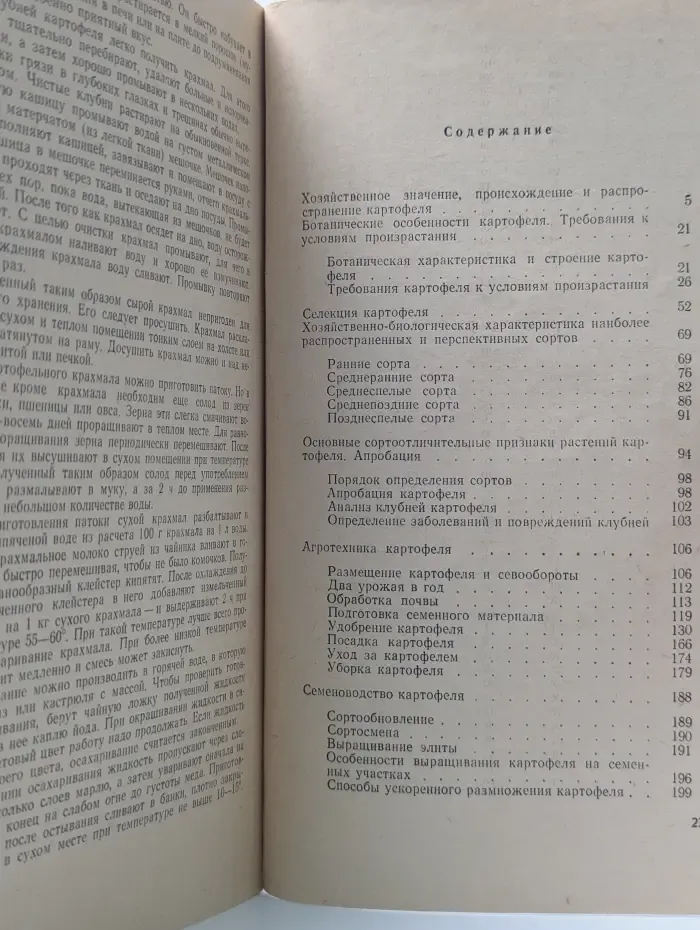 Книга о картофеле