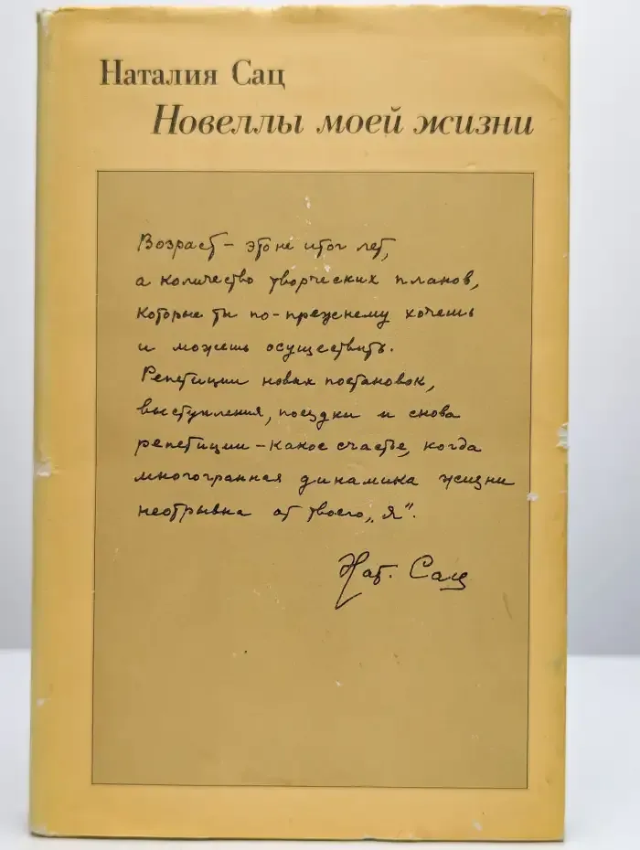 Новеллы моей жизни. Книга 2