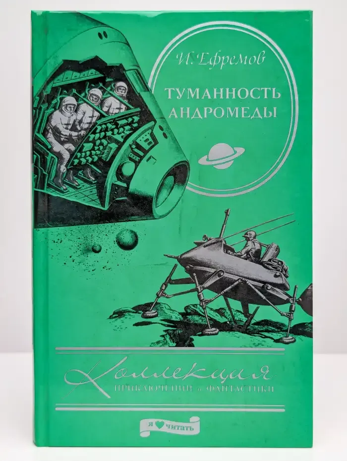 Туманность Андромеды