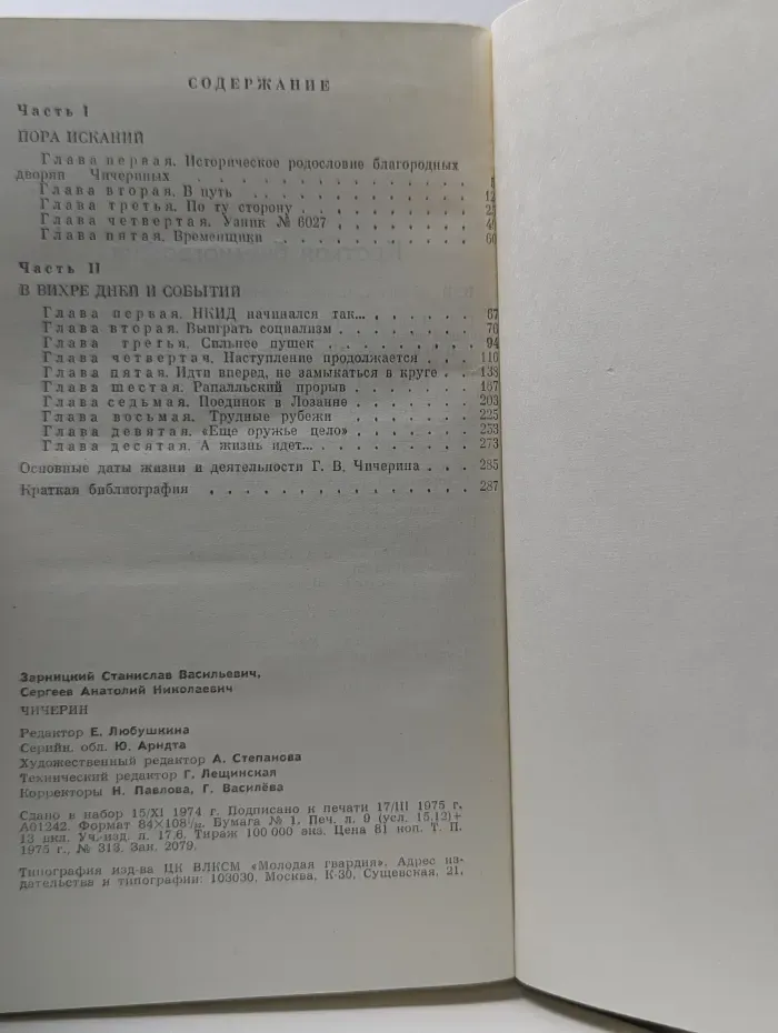 Жизнь замечательных людей. Чичерин