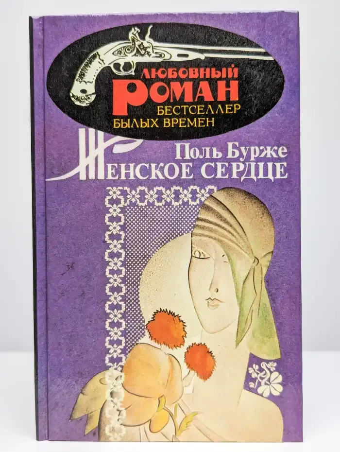 Женское сердце