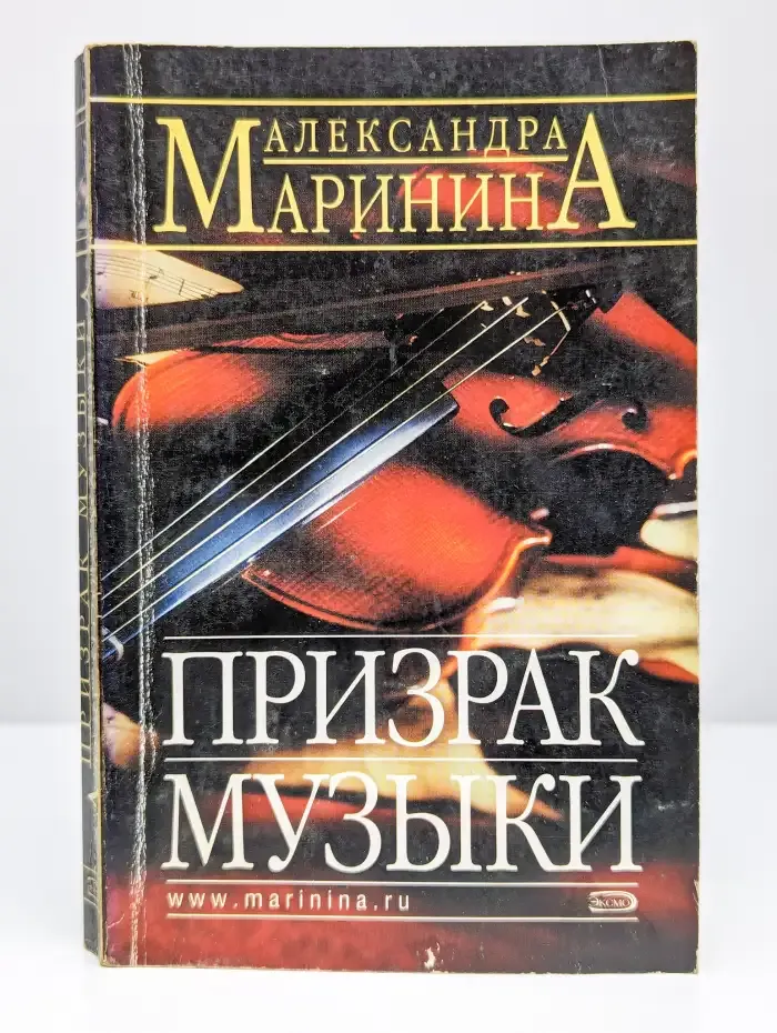 Призрак музыки